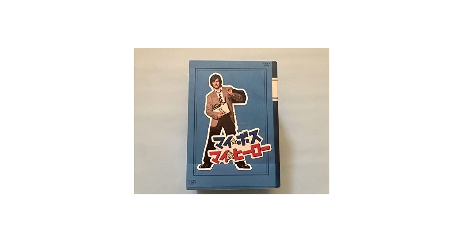 マイ★ボス マイ★ヒーロー DVD-BOX【長瀬智也】 マイ☆ボス マイ☆ヒーロー DVD-BOX/長瀬智也